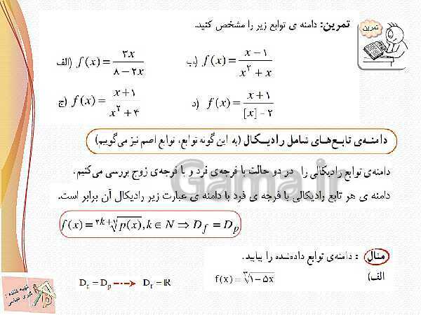 پاورپوینت ریاضی (2) یازدهم دبیرستان | دامنه انواع توابع- پیش نمایش