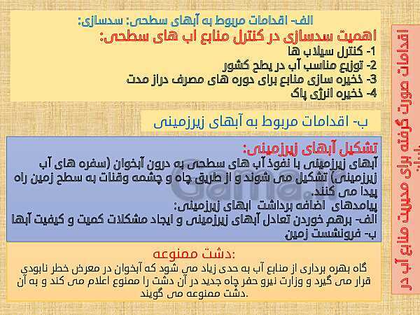 پاورپوینت آموزش درس 1: آب، سرچشمۀ زندگی- پیش نمایش