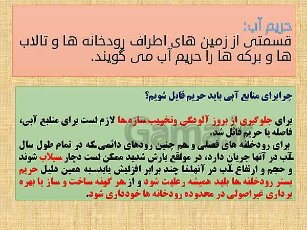 پاورپوینت آموزش درس 1: آب، سرچشمۀ زندگی- پیش نمایش
