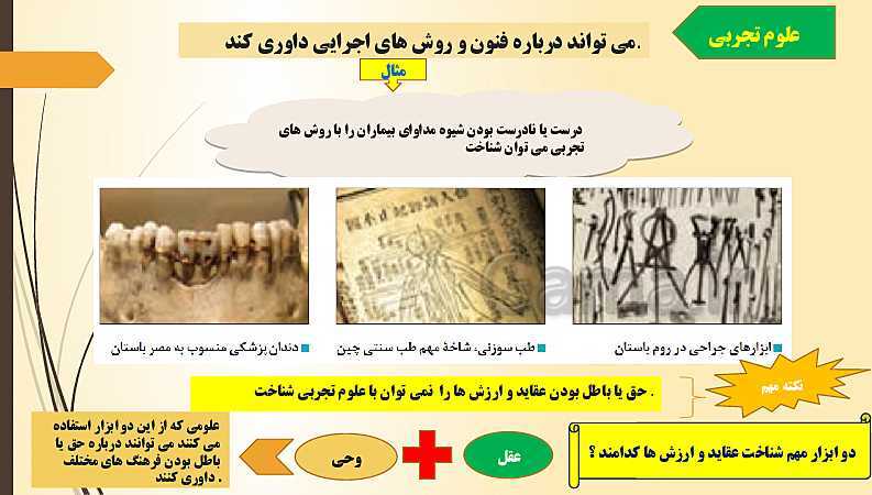 پاورپوینت هویت اجتماعی دوره دوم متوسطه | درس 4: ارزیابی فرهنگ‌ها- پیش نمایش