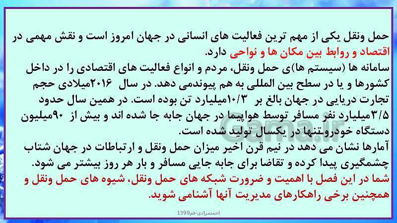 پاورپوینت تدریس، حل فعالیت و نمونه سوالات امتحان نهایی جغرافیا دوازدهم | درس 3: ویژگی‌ها و انواع شیوه‌های حمل و نقل- پیش نمایش