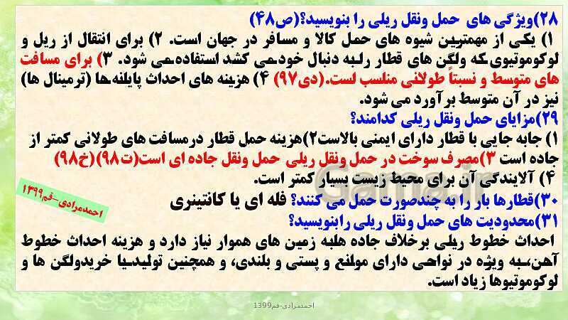 پاورپوینت تدریس، حل فعالیت و نمونه سوالات امتحان نهایی جغرافیا دوازدهم | درس 3: ویژگی‌ها و انواع شیوه‌های حمل و نقل- پیش نمایش