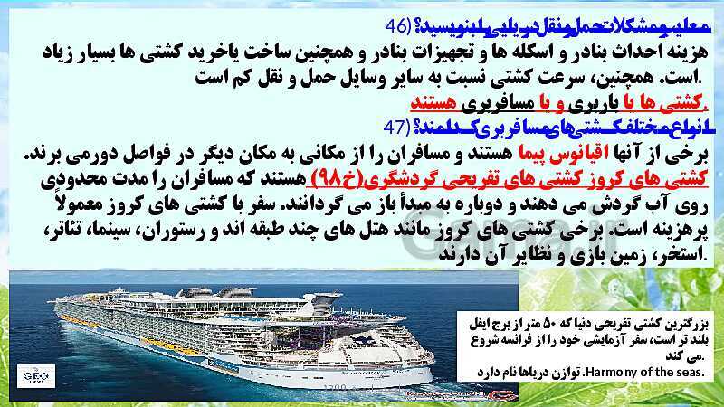 پاورپوینت تدریس، حل فعالیت و نمونه سوالات امتحان نهایی جغرافیا دوازدهم | درس 3: ویژگی‌ها و انواع شیوه‌های حمل و نقل- پیش نمایش