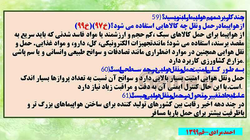 پاورپوینت تدریس، حل فعالیت و نمونه سوالات امتحان نهایی جغرافیا دوازدهم | درس 3: ویژگی‌ها و انواع شیوه‌های حمل و نقل- پیش نمایش