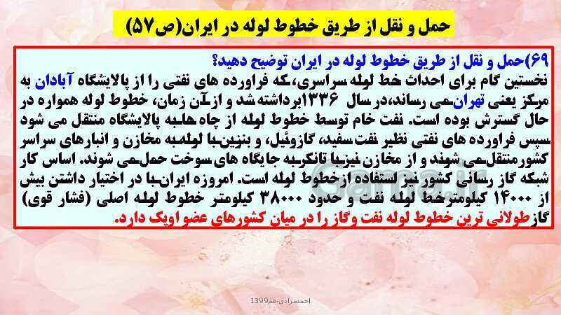 پاورپوینت تدریس، حل فعالیت و نمونه سوالات امتحان نهایی جغرافیا دوازدهم | درس 3: ویژگی‌ها و انواع شیوه‌های حمل و نقل- پیش نمایش
