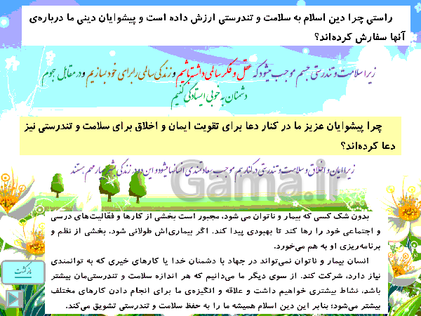 پاورپوینت هدیه های آسمانی کلاس ششم  دبستان | درس یازدهم: راه تندرستی- پیش نمایش