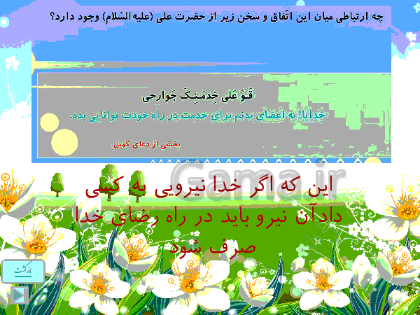 پاورپوینت هدیه های آسمانی کلاس ششم  دبستان | درس یازدهم: راه تندرستی- پیش نمایش