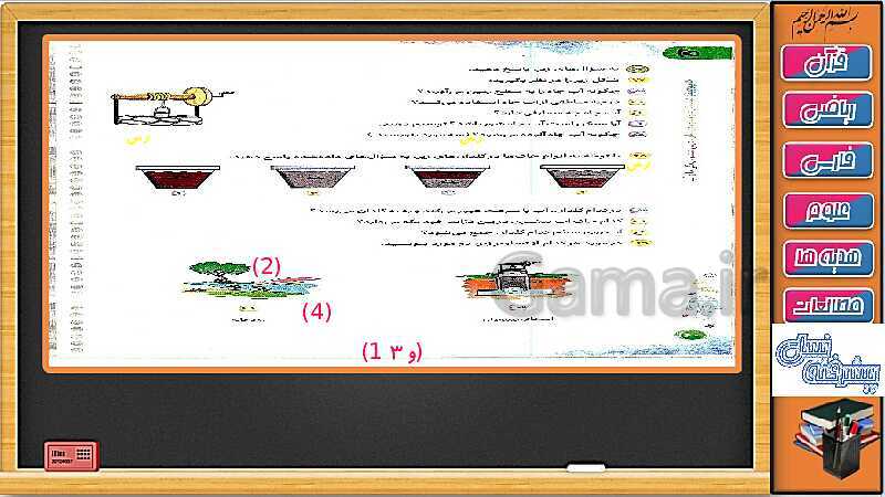 پاورپوینت علوم تجربی سوم دبستان | درس 6: زندگی ما و آب ( با هم تمرین کنیم 2)- پیش نمایش
