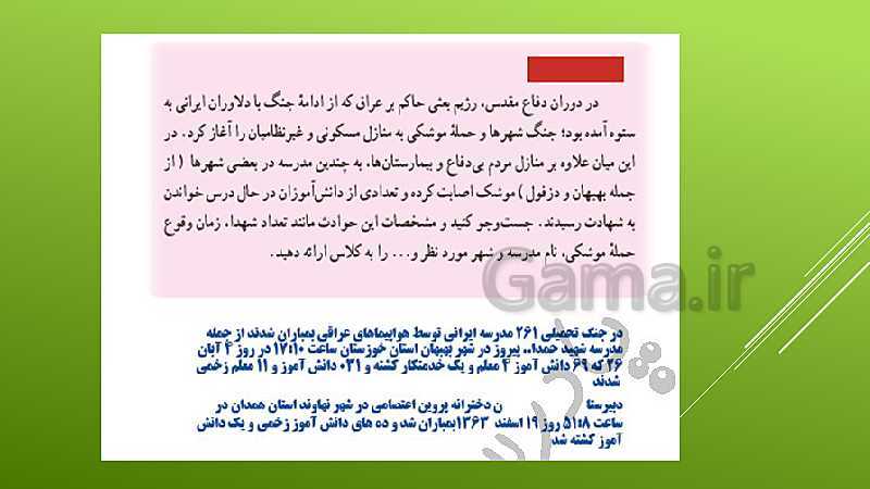 پاورپوینت آمادگی دفاعی دهم دبیرستان | درس 5: حماسه‌های ماندگار- پیش نمایش