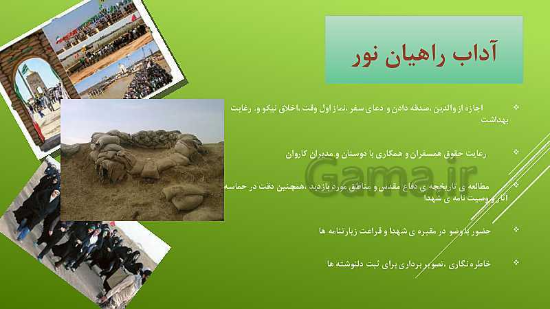 پاورپوینت آمادگی دفاعی دهم دبیرستان | درس 5: حماسه‌های ماندگار- پیش نمایش