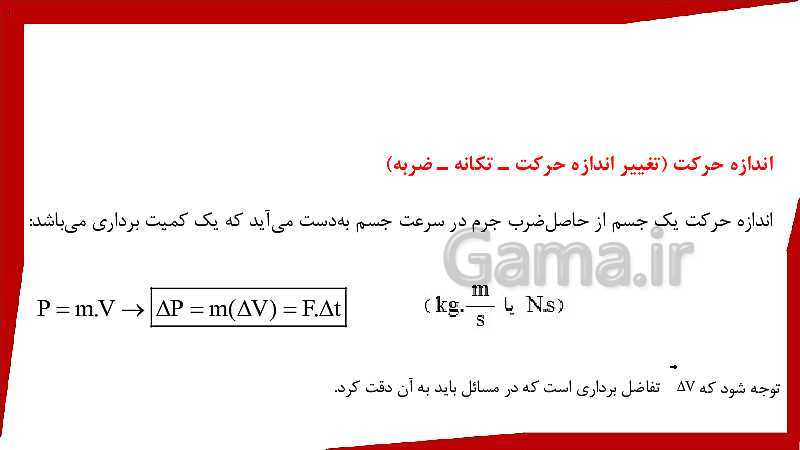 پاورپوینت فیزیک (3) ریاضی دوازدهم دبیرستان | فصل 2: دینامیک و حرکت دایره‌ای- پیش نمایش