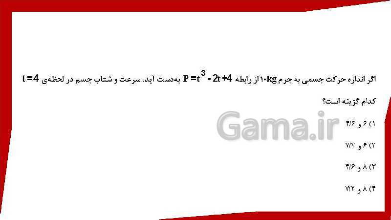 پاورپوینت فیزیک (3) ریاضی دوازدهم دبیرستان | فصل 2: دینامیک و حرکت دایره‌ای- پیش نمایش