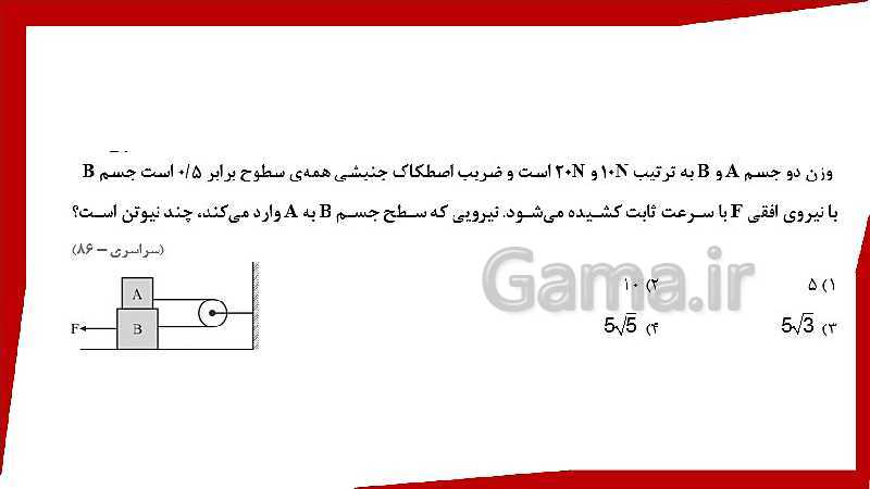 پاورپوینت فیزیک (3) ریاضی دوازدهم دبیرستان | فصل 2: دینامیک و حرکت دایره‌ای- پیش نمایش