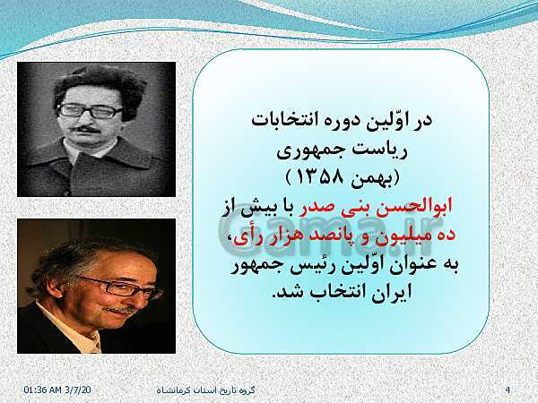 پاورپوینت تاریخ معاصر ایران یازدهم | درس 23: اولین دورۀ ریاست جمهوری- پیش نمایش