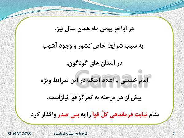پاورپوینت تاریخ معاصر ایران یازدهم | درس 23: اولین دورۀ ریاست جمهوری- پیش نمایش