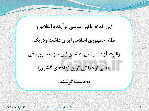 پاورپوینت تاریخ معاصر ایران یازدهم | درس 23: اولین دورۀ ریاست جمهوری- پیش نمایش