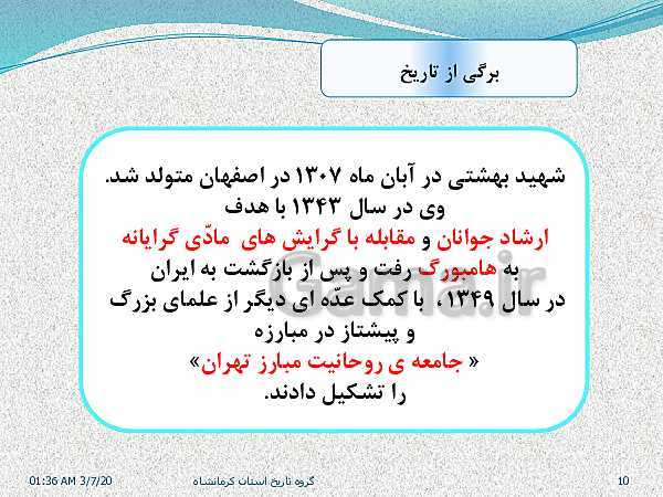 پاورپوینت تاریخ معاصر ایران یازدهم | درس 23: اولین دورۀ ریاست جمهوری- پیش نمایش