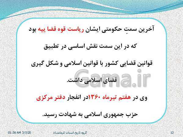 پاورپوینت تاریخ معاصر ایران یازدهم | درس 23: اولین دورۀ ریاست جمهوری- پیش نمایش