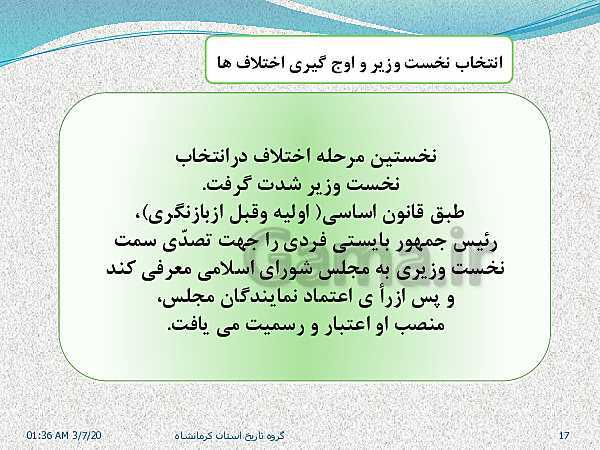 پاورپوینت تاریخ معاصر ایران یازدهم | درس 23: اولین دورۀ ریاست جمهوری- پیش نمایش