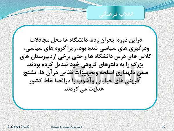 پاورپوینت تاریخ معاصر ایران یازدهم | درس 23: اولین دورۀ ریاست جمهوری- پیش نمایش
