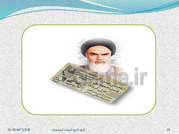 پاورپوینت تاریخ معاصر ایران یازدهم | درس 23: اولین دورۀ ریاست جمهوری- پیش نمایش