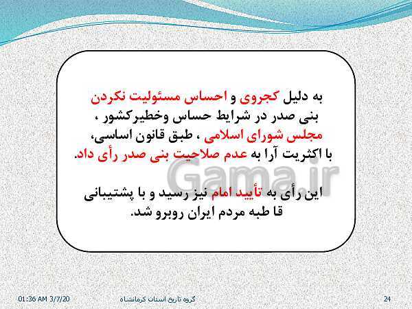 پاورپوینت تاریخ معاصر ایران یازدهم | درس 23: اولین دورۀ ریاست جمهوری- پیش نمایش