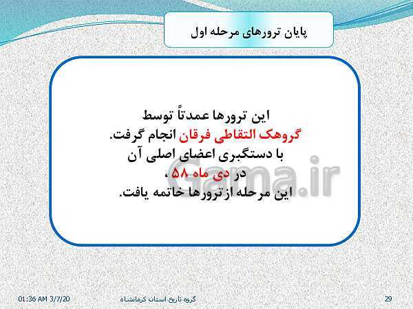 پاورپوینت تاریخ معاصر ایران یازدهم | درس 23: اولین دورۀ ریاست جمهوری- پیش نمایش