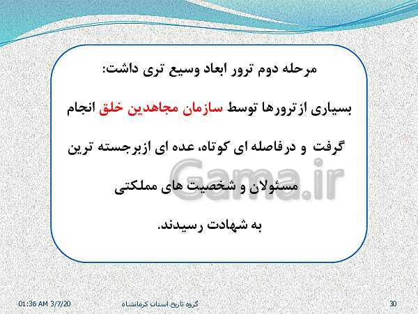 پاورپوینت تاریخ معاصر ایران یازدهم | درس 23: اولین دورۀ ریاست جمهوری- پیش نمایش