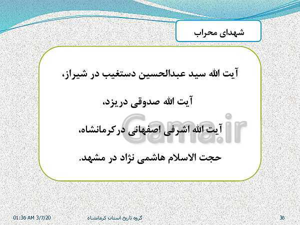 پاورپوینت تاریخ معاصر ایران یازدهم | درس 23: اولین دورۀ ریاست جمهوری- پیش نمایش