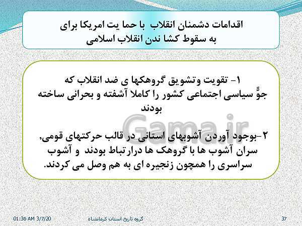 پاورپوینت تاریخ معاصر ایران یازدهم | درس 23: اولین دورۀ ریاست جمهوری- پیش نمایش