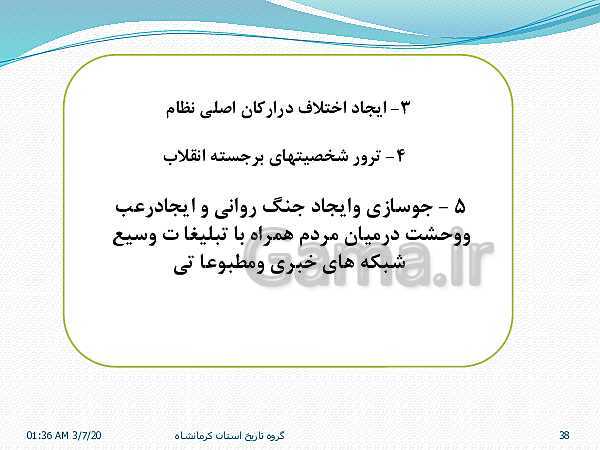پاورپوینت تاریخ معاصر ایران یازدهم | درس 23: اولین دورۀ ریاست جمهوری- پیش نمایش