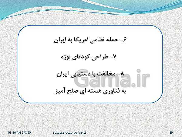پاورپوینت تاریخ معاصر ایران یازدهم | درس 23: اولین دورۀ ریاست جمهوری- پیش نمایش