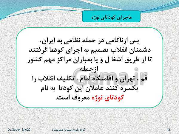 پاورپوینت تاریخ معاصر ایران یازدهم | درس 23: اولین دورۀ ریاست جمهوری- پیش نمایش