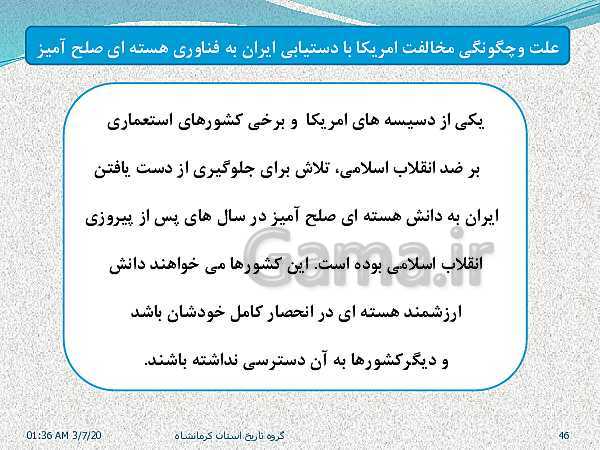 پاورپوینت تاریخ معاصر ایران یازدهم | درس 23: اولین دورۀ ریاست جمهوری- پیش نمایش
