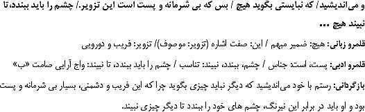 پاورپوینت فارسی (3) دوازدهم | تحلیل قلمرو فکری، ادبی و زبانی درس 13: خوانِ هشتم- پیش نمایش