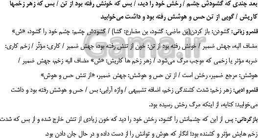 پاورپوینت فارسی (3) دوازدهم | تحلیل قلمرو فکری، ادبی و زبانی درس 13: خوانِ هشتم- پیش نمایش