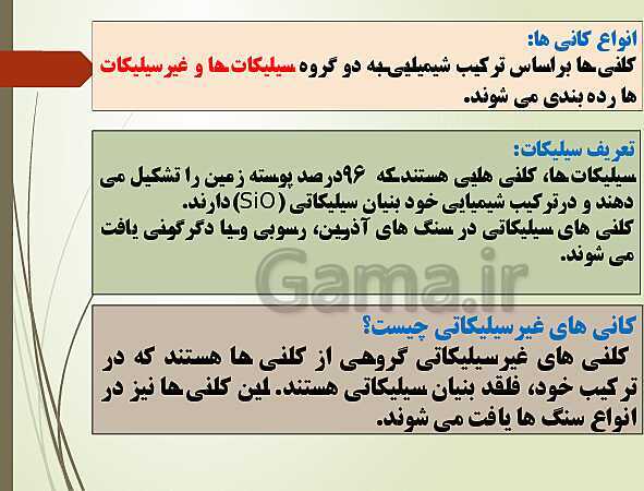 پاورپوینت محتوای الکترونیکی زمین شناسی یازدهم | فصل 2: منابع معدنی و ذخایر انرژی، زیربنای تمدن و توسعه- پیش نمایش
