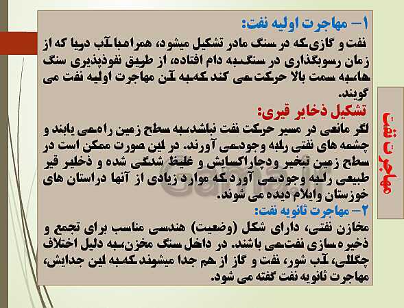 پاورپوینت محتوای الکترونیکی زمین شناسی یازدهم | فصل 2: منابع معدنی و ذخایر انرژی، زیربنای تمدن و توسعه- پیش نمایش
