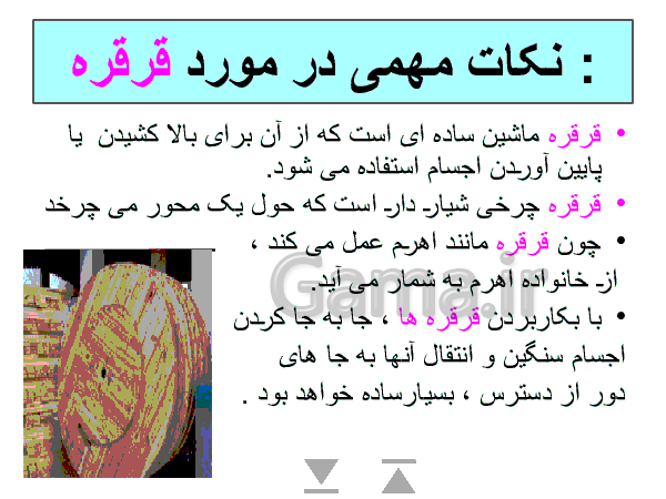 Image result for چرخ و محور کلاس پنجم