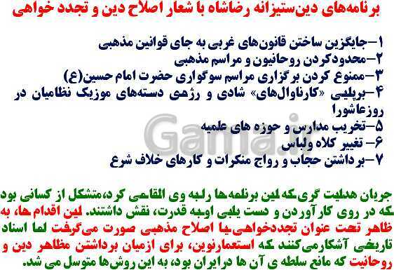 پاورپوینت تاریخ معاصر ایران یازدهم دبیرستان | درس 9: ویژگی‌های حکومت رضاشاه- پیش نمایش