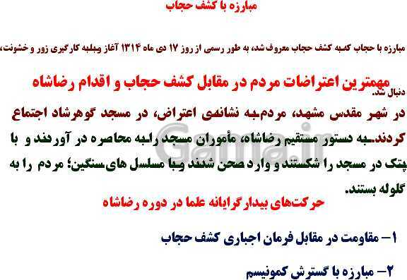 پاورپوینت تاریخ معاصر ایران یازدهم دبیرستان | درس 9: ویژگی‌های حکومت رضاشاه- پیش نمایش