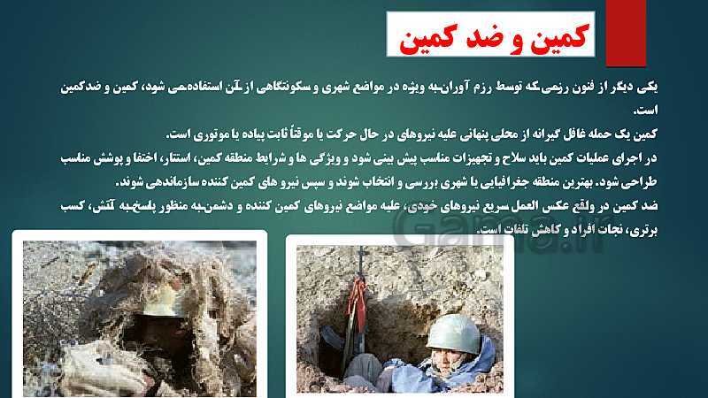 پاورپوینت آمادگی دفاعی دهم دبیرستان | درس 9: من یک رزم آورم- پیش نمایش