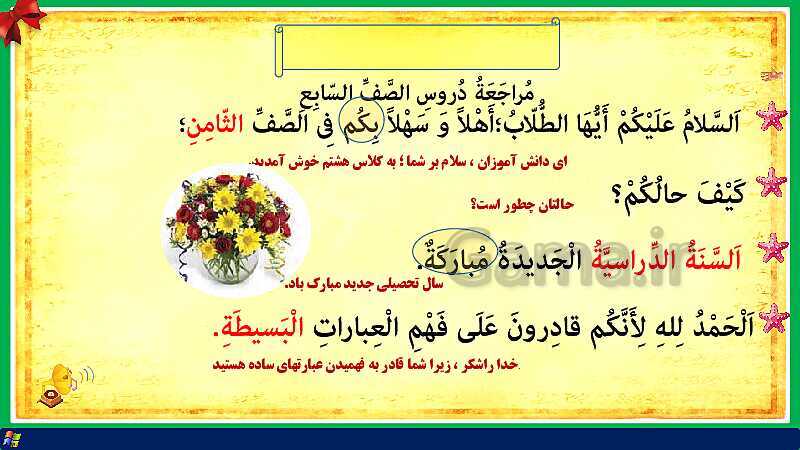 پاورپوینت تدریس مجازی و حل کامل تمرین های درس 1 عربی هشتم- پیش نمایش