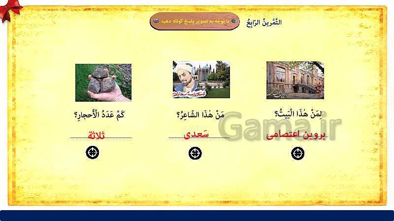 پاورپوینت تدریس مجازی و حل کامل تمرین های درس 1 عربی هشتم- پیش نمایش