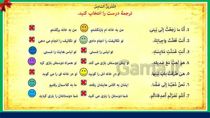 پاورپوینت تدریس مجازی و حل کامل تمرین های درس 1 عربی هشتم- پیش نمایش
