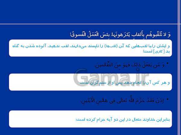 پاورپوینت ترجمه، گرامر و تمرین های عربی یازدهم | درس 1: مِنْ آياتِ الْأَخلاقِ- پیش نمایش