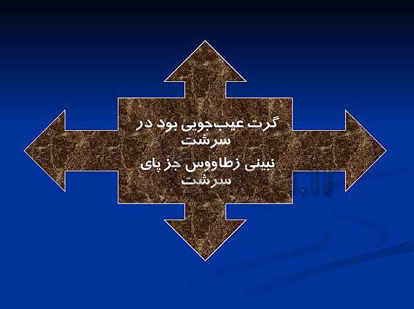 پاورپوینت ترجمه، گرامر و تمرین های عربی یازدهم | درس 1: مِنْ آياتِ الْأَخلاقِ- پیش نمایش