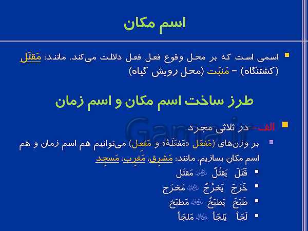 پاورپوینت ترجمه، گرامر و تمرین های عربی یازدهم | درس 1: مِنْ آياتِ الْأَخلاقِ- پیش نمایش