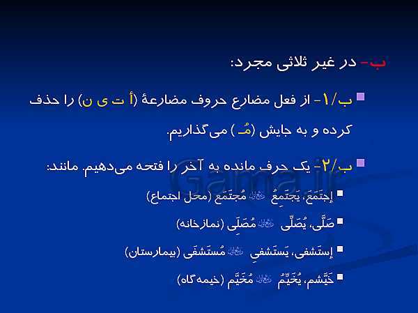 پاورپوینت ترجمه، گرامر و تمرین های عربی یازدهم | درس 1: مِنْ آياتِ الْأَخلاقِ- پیش نمایش