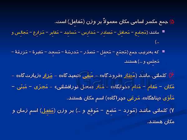 پاورپوینت ترجمه، گرامر و تمرین های عربی یازدهم | درس 1: مِنْ آياتِ الْأَخلاقِ- پیش نمایش